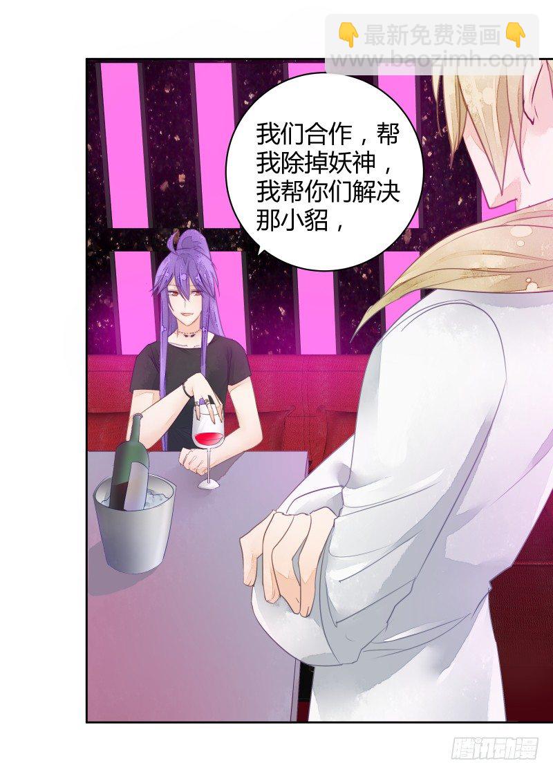 《大仙本是怪》弱点 第15页