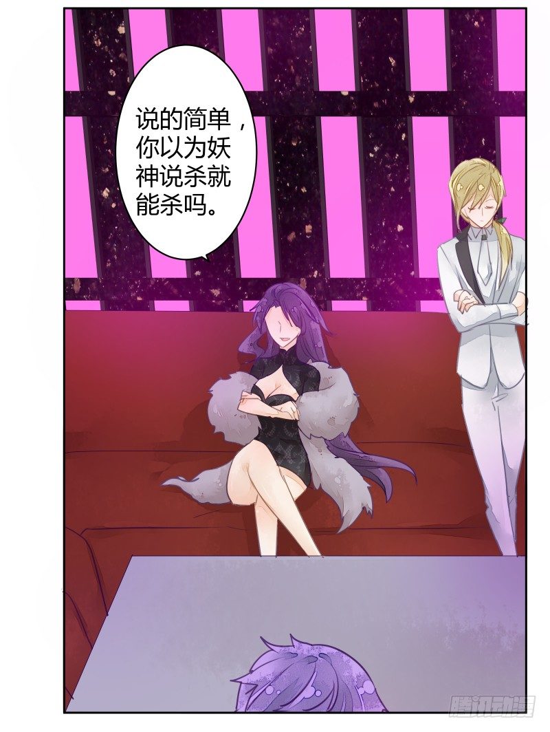 《大仙本是怪》弱点 第19页