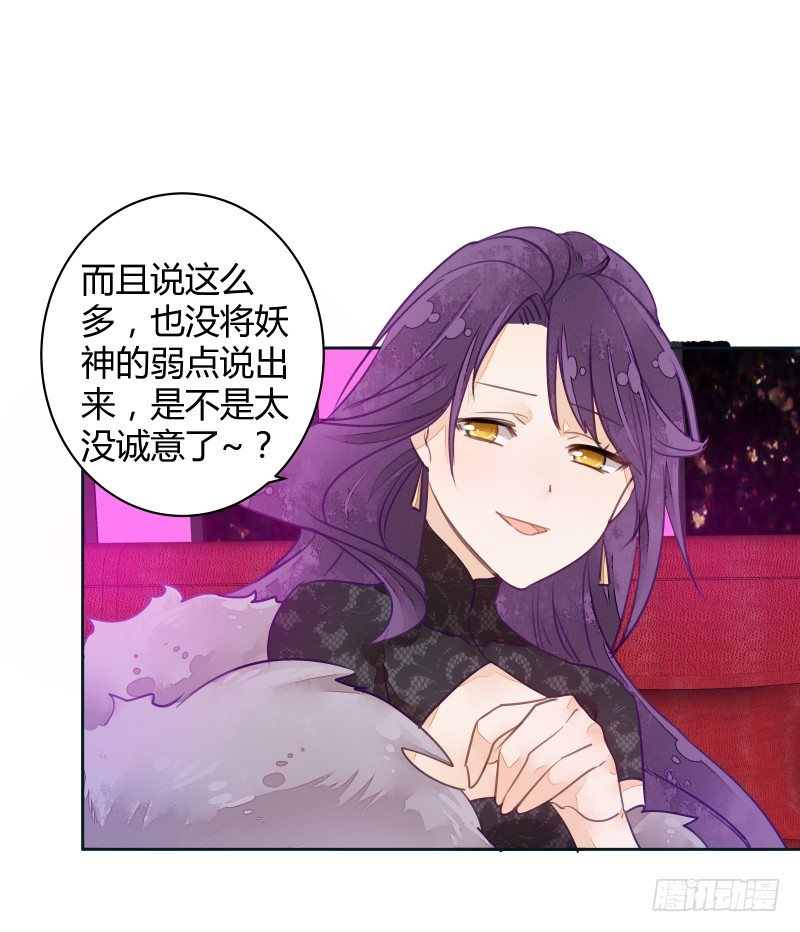 《大仙本是怪》弱点 第20页