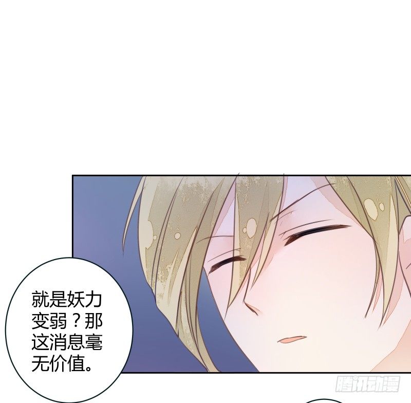 《大仙本是怪》弱点 第22页