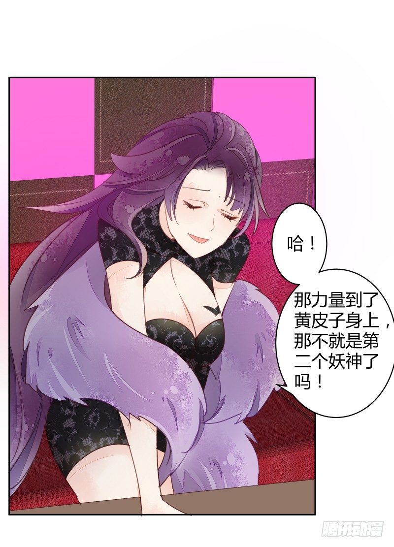 《大仙本是怪》弱点 第27页