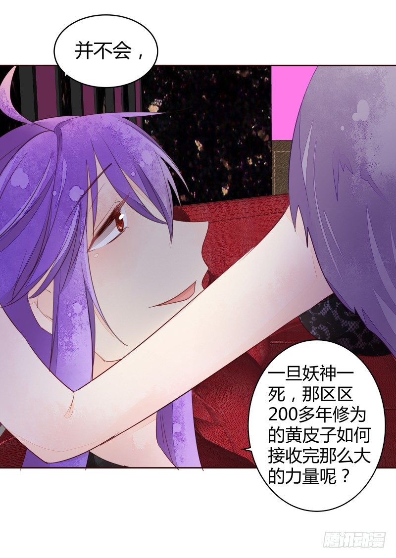 《大仙本是怪》弱点 第30页