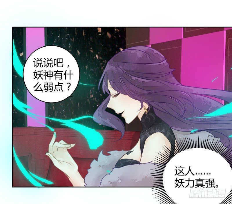 《大仙本是怪》弱点 第3页