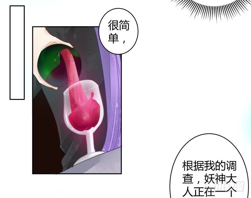《大仙本是怪》弱点 第4页