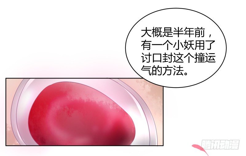 《大仙本是怪》弱点 第7页