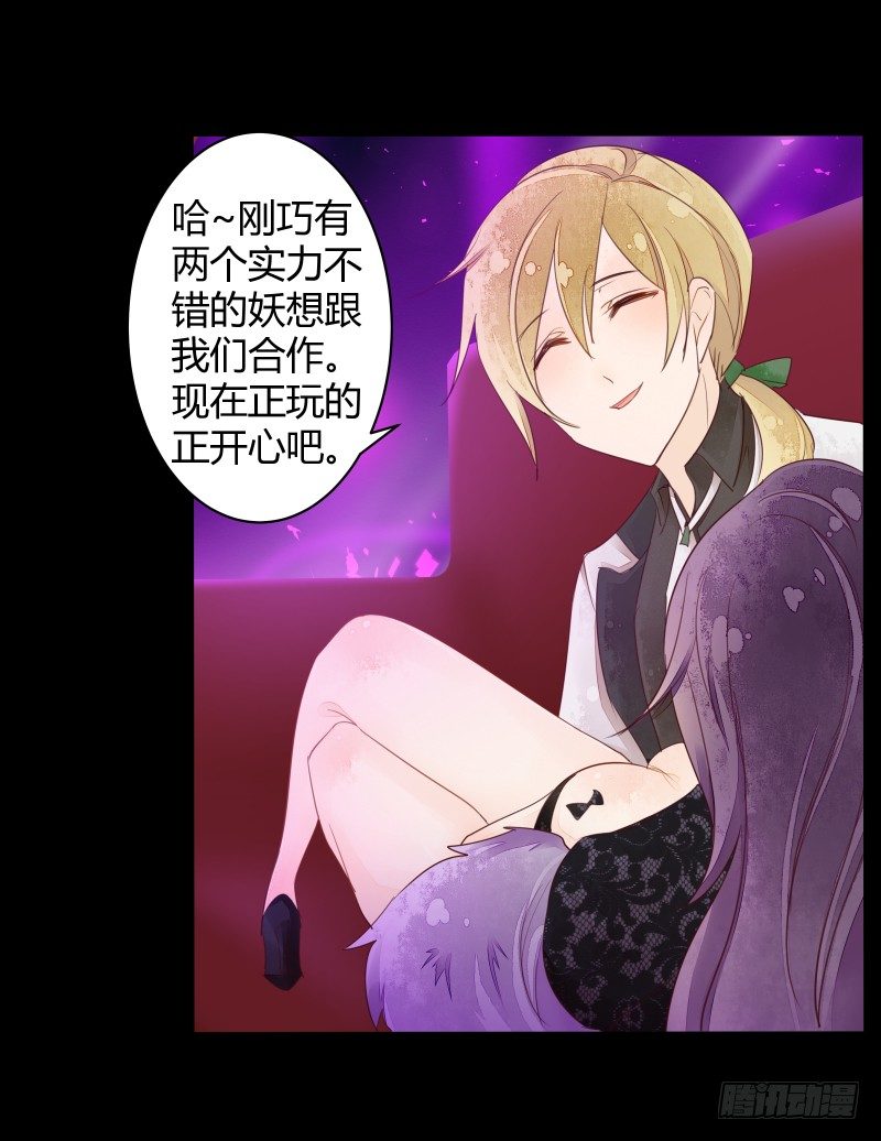 《大仙本是怪》合作 第19页