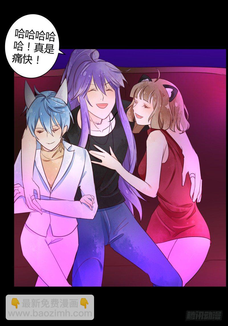 《大仙本是怪》合作 第25页