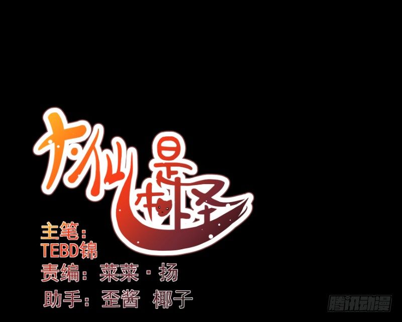 《大仙本是怪》合作 第2页