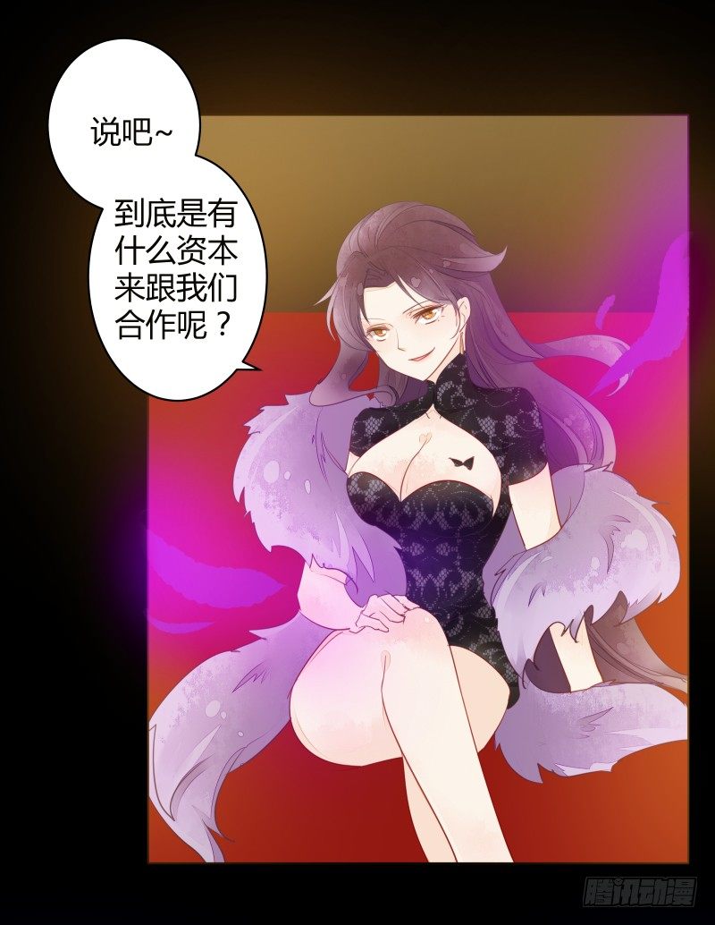 《大仙本是怪》合作 第36页