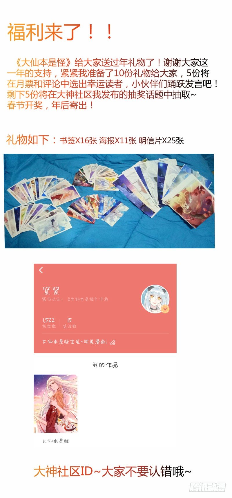 《大仙本是怪》我不想成为累赘 第39页