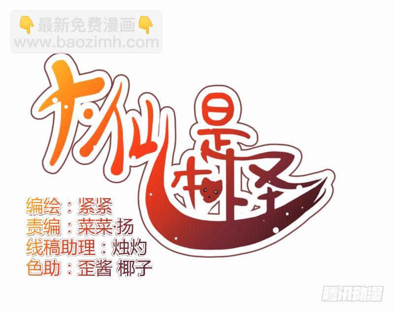 《大仙本是怪》我不想成为累赘 第4页