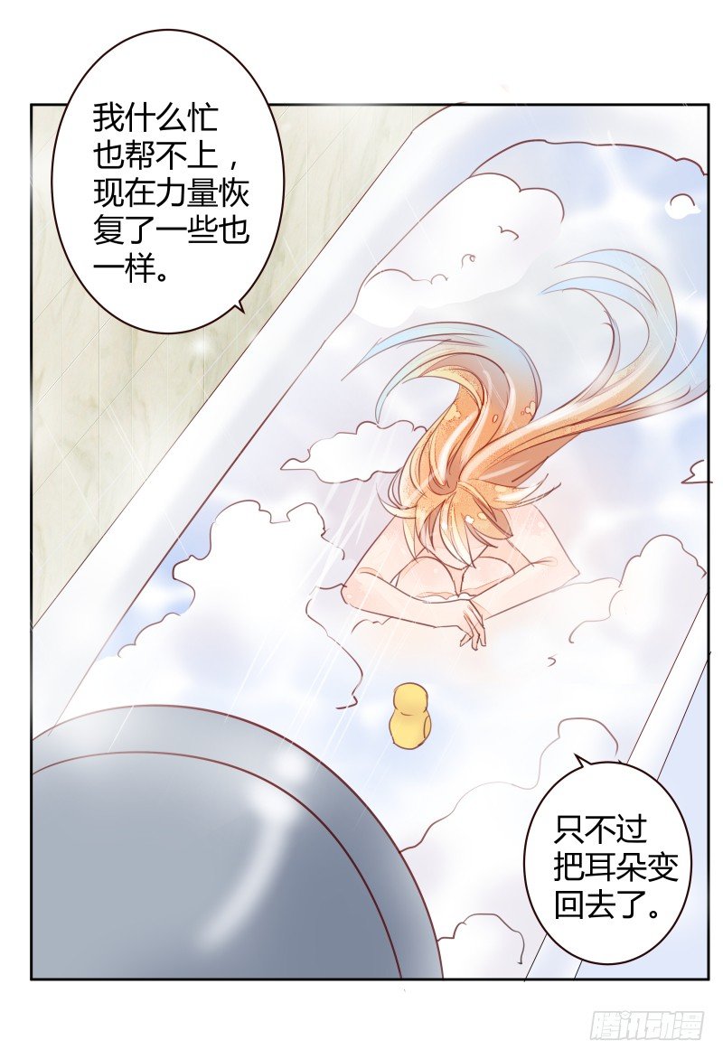《大仙本是怪》我不想成为累赘 第6页