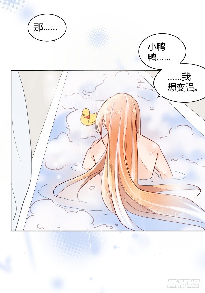 《大仙本是怪》我不想成为累赘 第7页