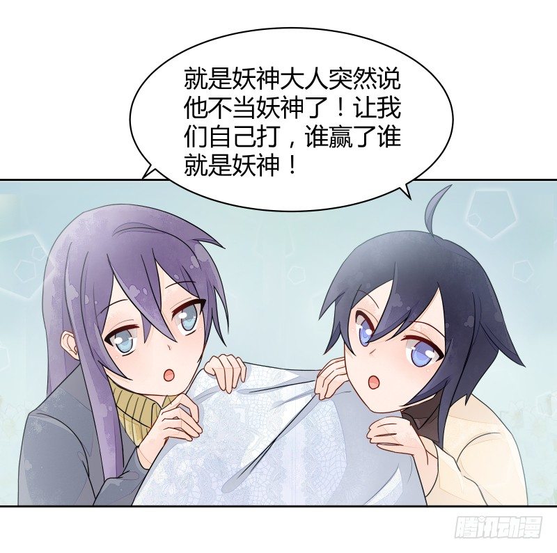 《大仙本是怪》我要让狐族不得好死 第17页