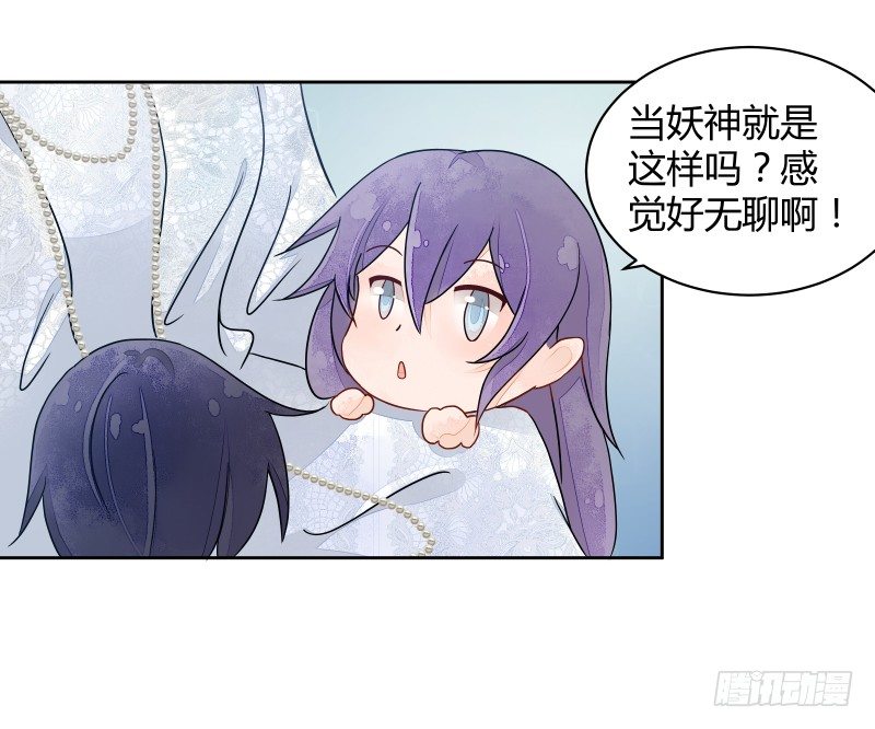 《大仙本是怪》我要让狐族不得好死 第21页