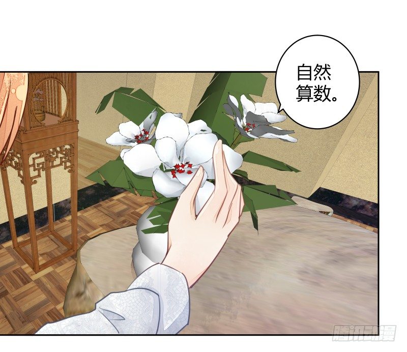《大仙本是怪》我要让狐族不得好死 第37页