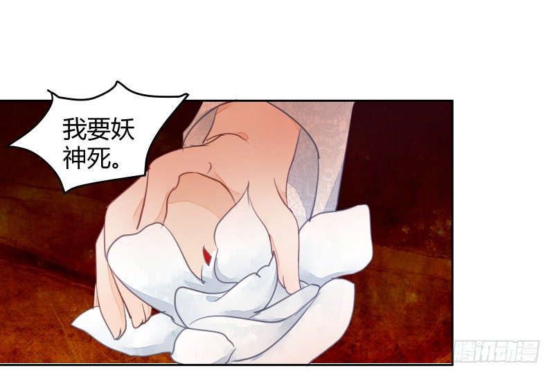 《大仙本是怪》我要让狐族不得好死 第38页