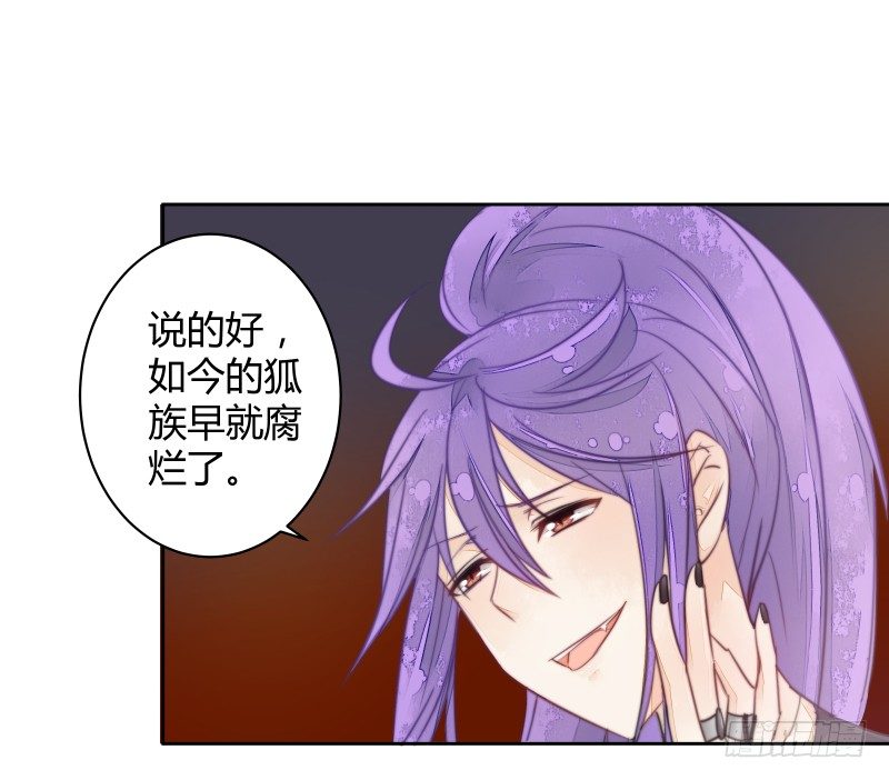 《大仙本是怪》我要让狐族不得好死 第40页