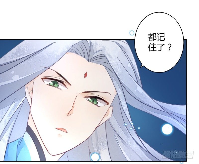 《大仙本是怪》月下美人 第26页