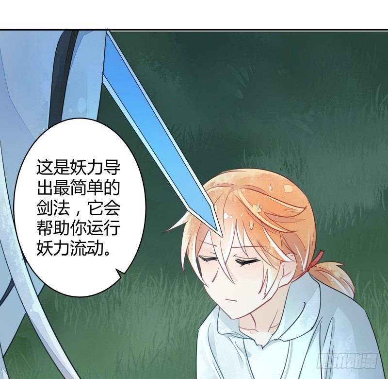 《大仙本是怪》月下美人 第31页