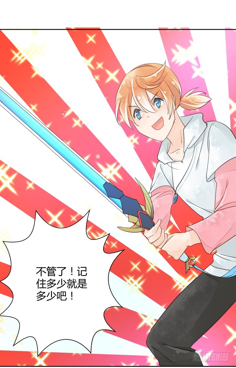 《大仙本是怪》月下美人 第38页