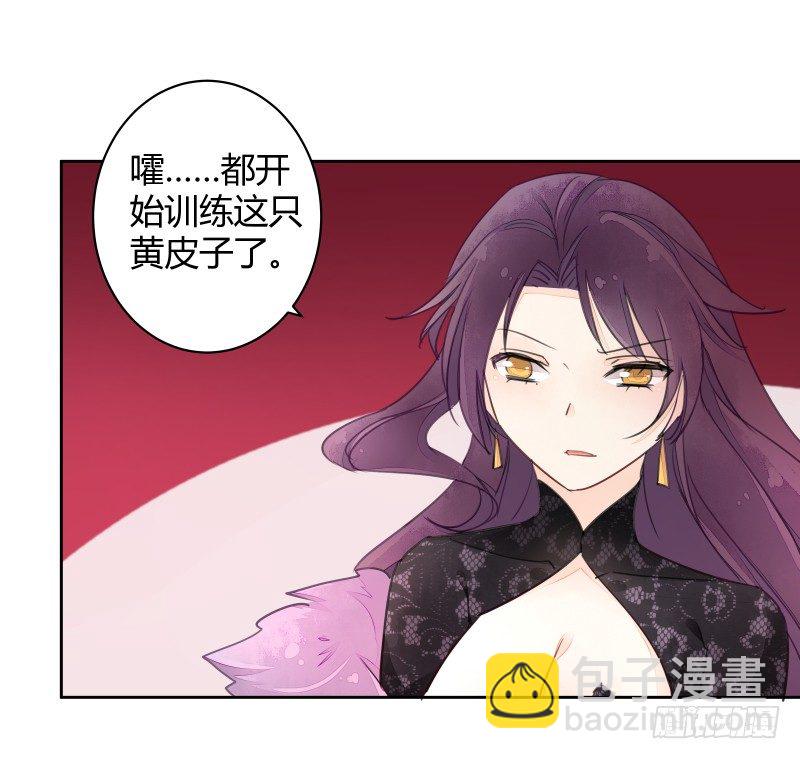 《大仙本是怪》月下美人 第44页