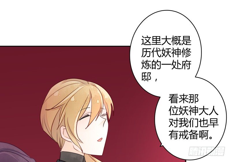 《大仙本是怪》月下美人 第45页