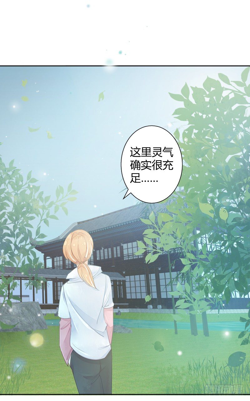 《大仙本是怪》月下美人 第4页