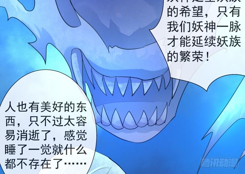 《大仙本是怪》神魂动荡 第10页