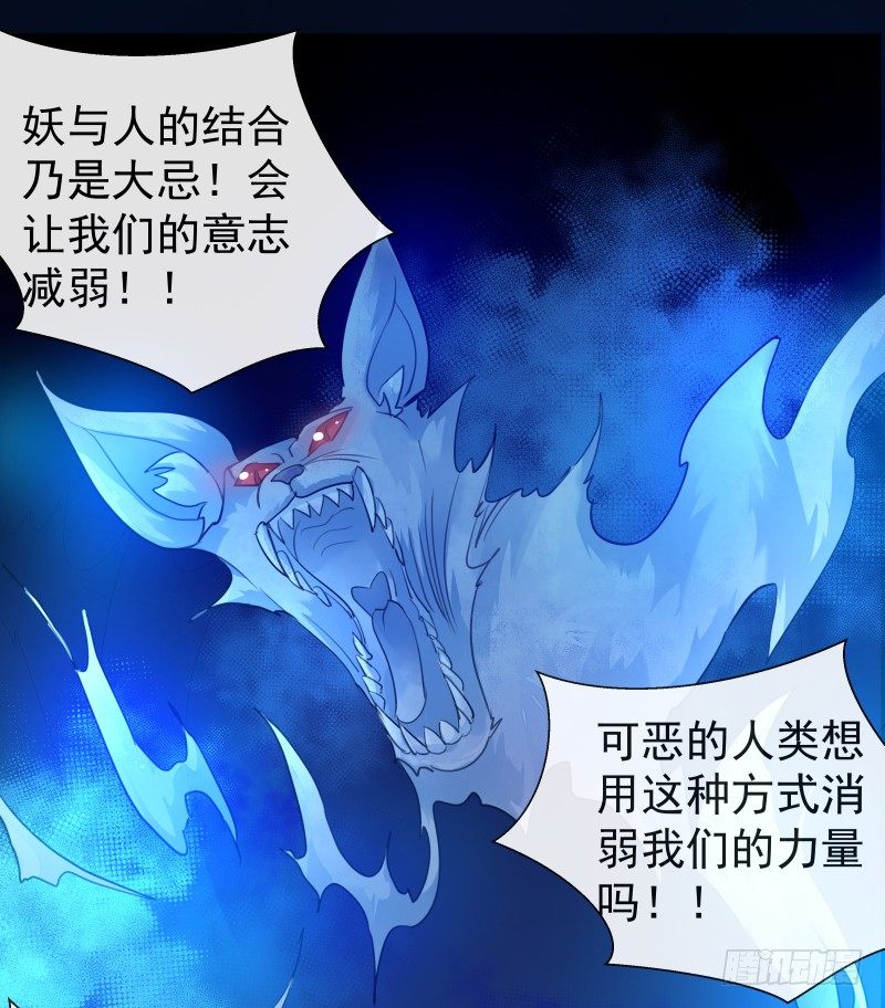 《大仙本是怪》神魂动荡 第12页