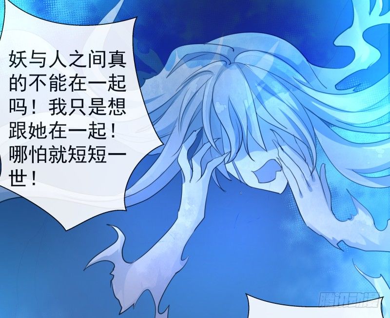 《大仙本是怪》神魂动荡 第13页