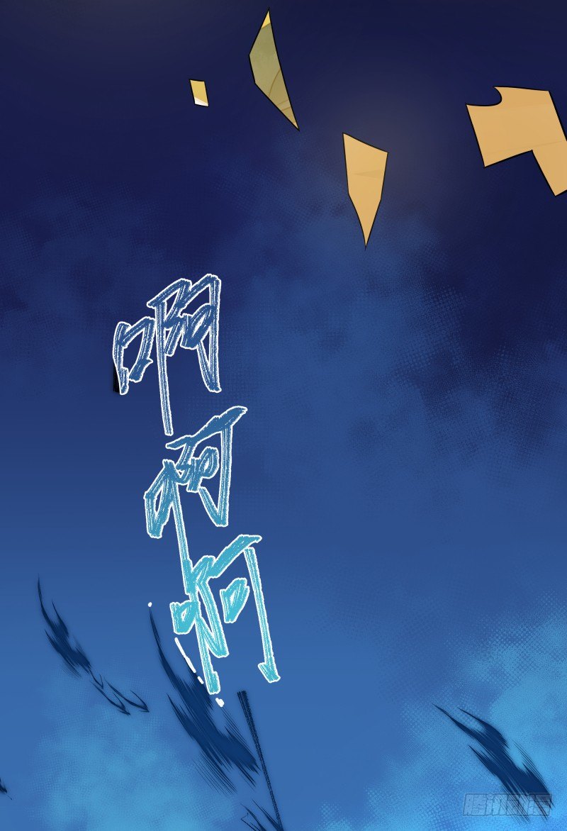 《大仙本是怪》神魂动荡 第30页