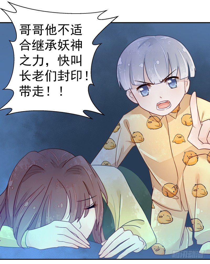 《大仙本是怪》神魂动荡 第38页