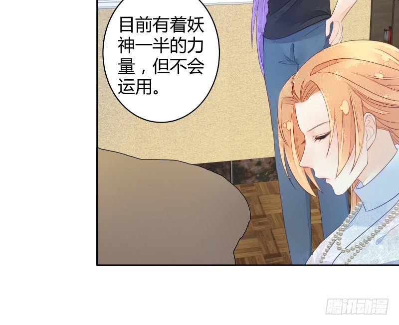 《大仙本是怪》命运 第10页