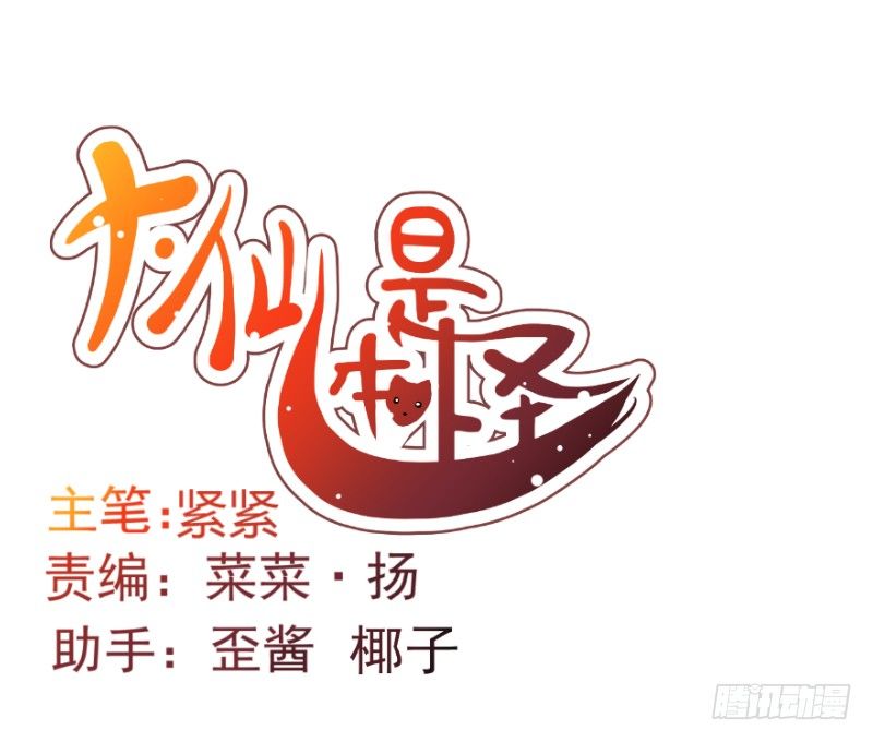 《大仙本是怪》命运 第5页