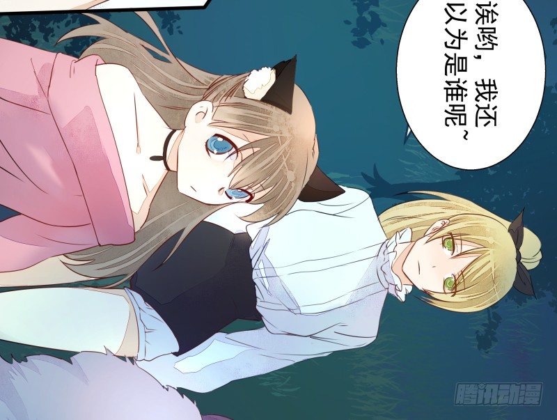《大仙本是怪》进攻！ 第23页