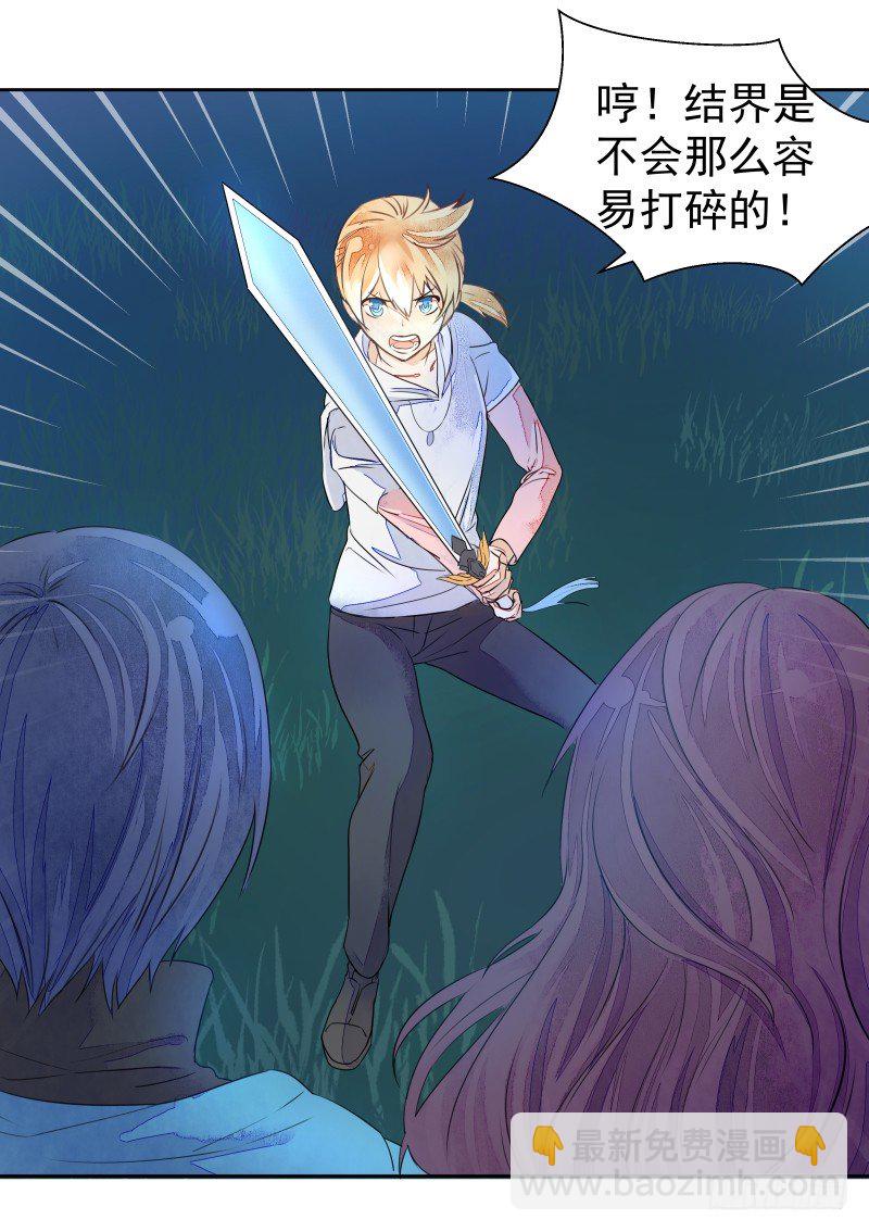 《大仙本是怪》进攻！ 第34页