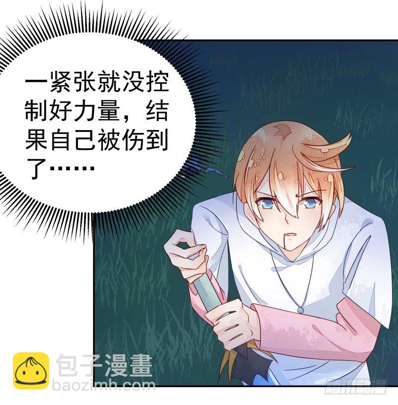 《大仙本是怪》我要陪着你！ 第10页