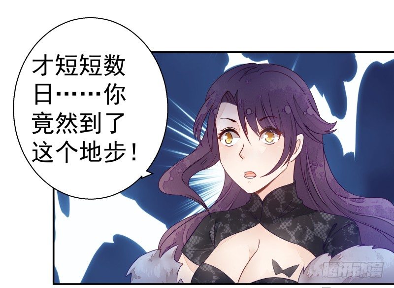 《大仙本是怪》我要陪着你！ 第12页