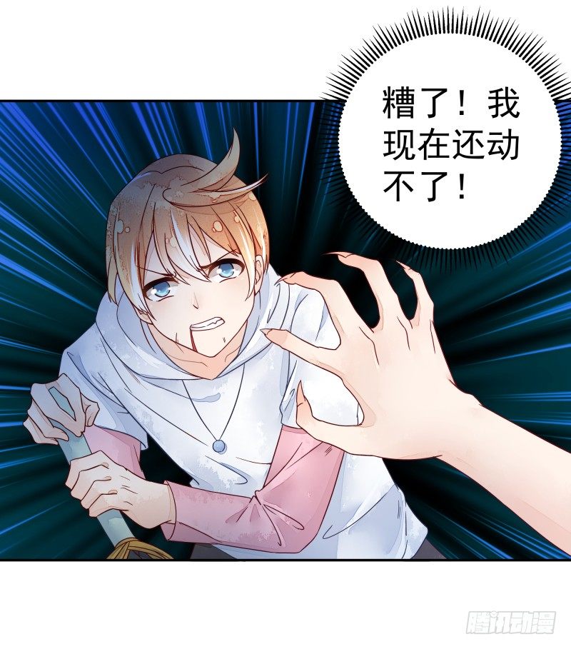 《大仙本是怪》我要陪着你！ 第15页