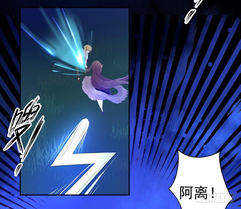 《大仙本是怪》我要陪着你！ 第20页
