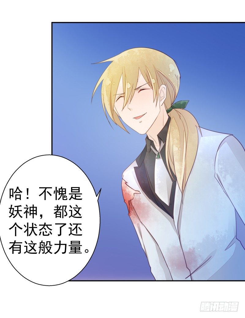《大仙本是怪》我要陪着你！ 第28页