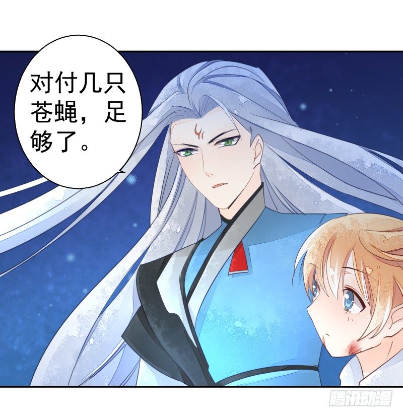 《大仙本是怪》我要陪着你！ 第29页