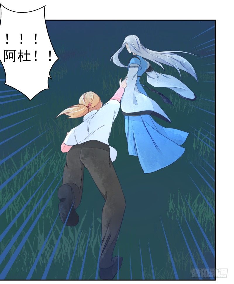《大仙本是怪》我要陪着你！ 第43页