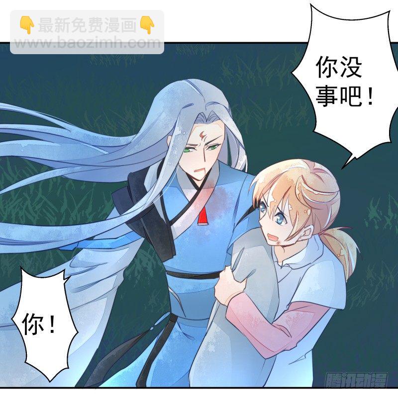 《大仙本是怪》我要陪着你！ 第45页