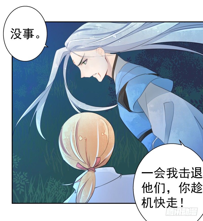 《大仙本是怪》我要陪着你！ 第46页