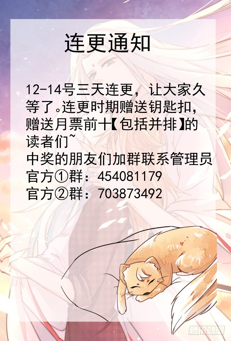 《大仙本是怪》连更通知 第1页