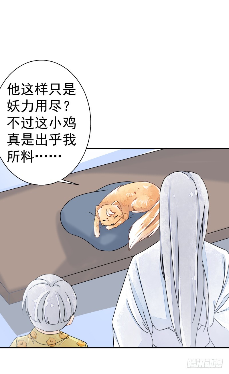 《大仙本是怪》建国的身世 第10页