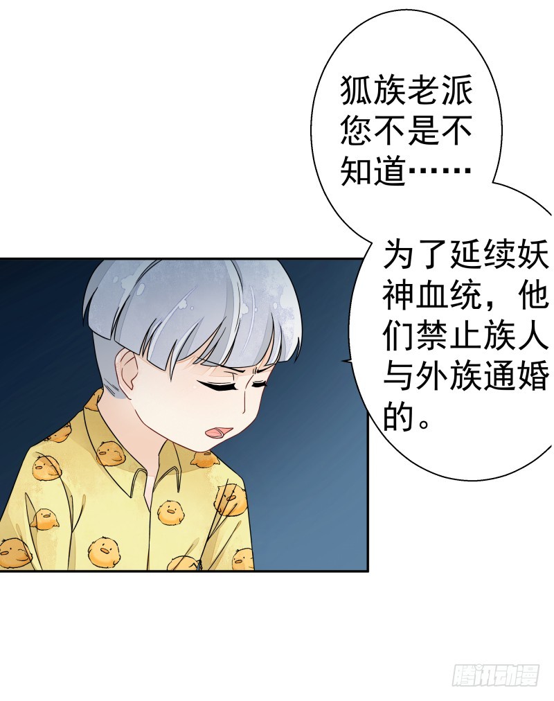 《大仙本是怪》建国的身世 第18页