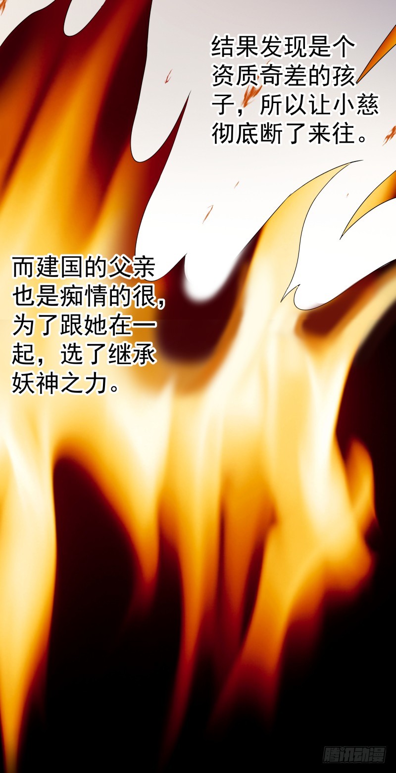 《大仙本是怪》建国的身世 第21页